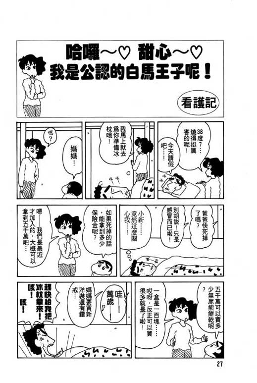 蜡笔小新漫画,第8卷3图