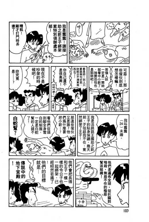 蜡笔小新漫画,第8卷4图