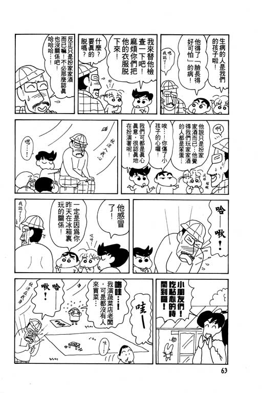 蜡笔小新漫画,第8卷4图