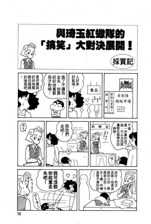 蜡笔小新漫画,第8卷1图