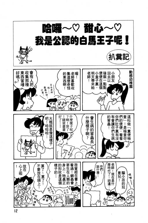 蜡笔小新漫画,第8卷3图