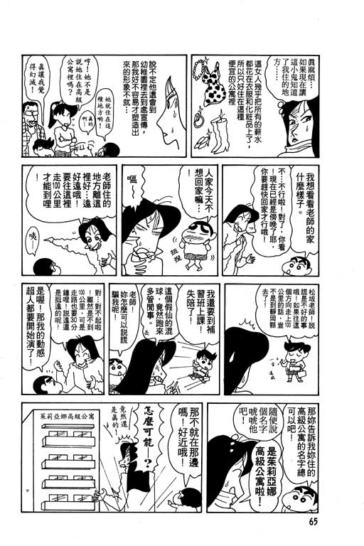 蜡笔小新漫画,第8卷1图