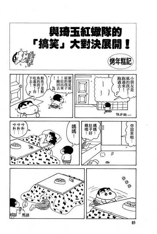 蜡笔小新漫画,第8卷1图