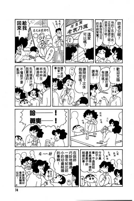 蜡笔小新漫画,第8卷5图