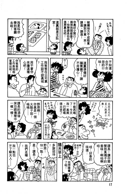 蜡笔小新漫画,第8卷3图