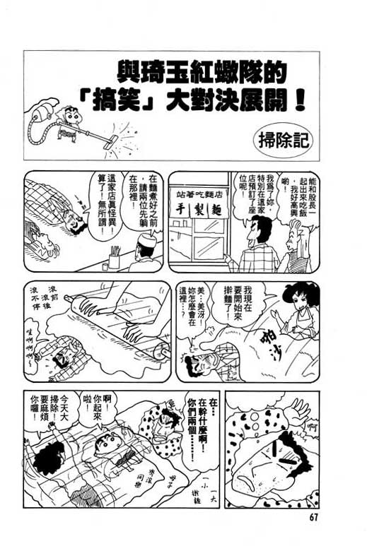 蜡笔小新漫画,第8卷3图