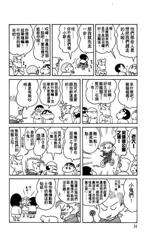 蜡笔小新漫画,第8卷2图