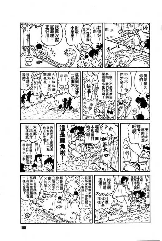 蜡笔小新漫画,第8卷1图