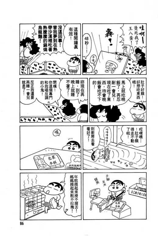 蜡笔小新漫画,第8卷2图