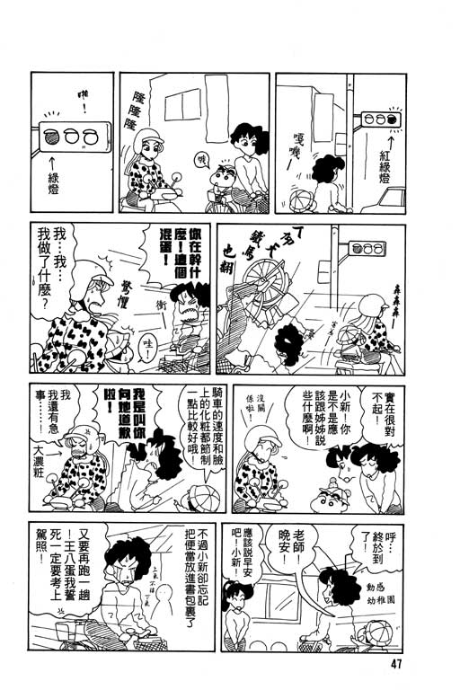 蜡笔小新漫画,第8卷3图