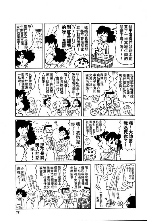 蜡笔小新漫画,第8卷3图