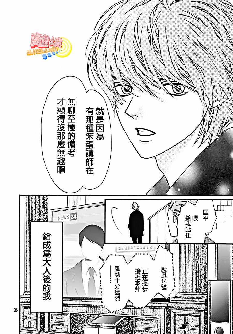 初次恋爱那一天所读的故事漫画,第4话3图