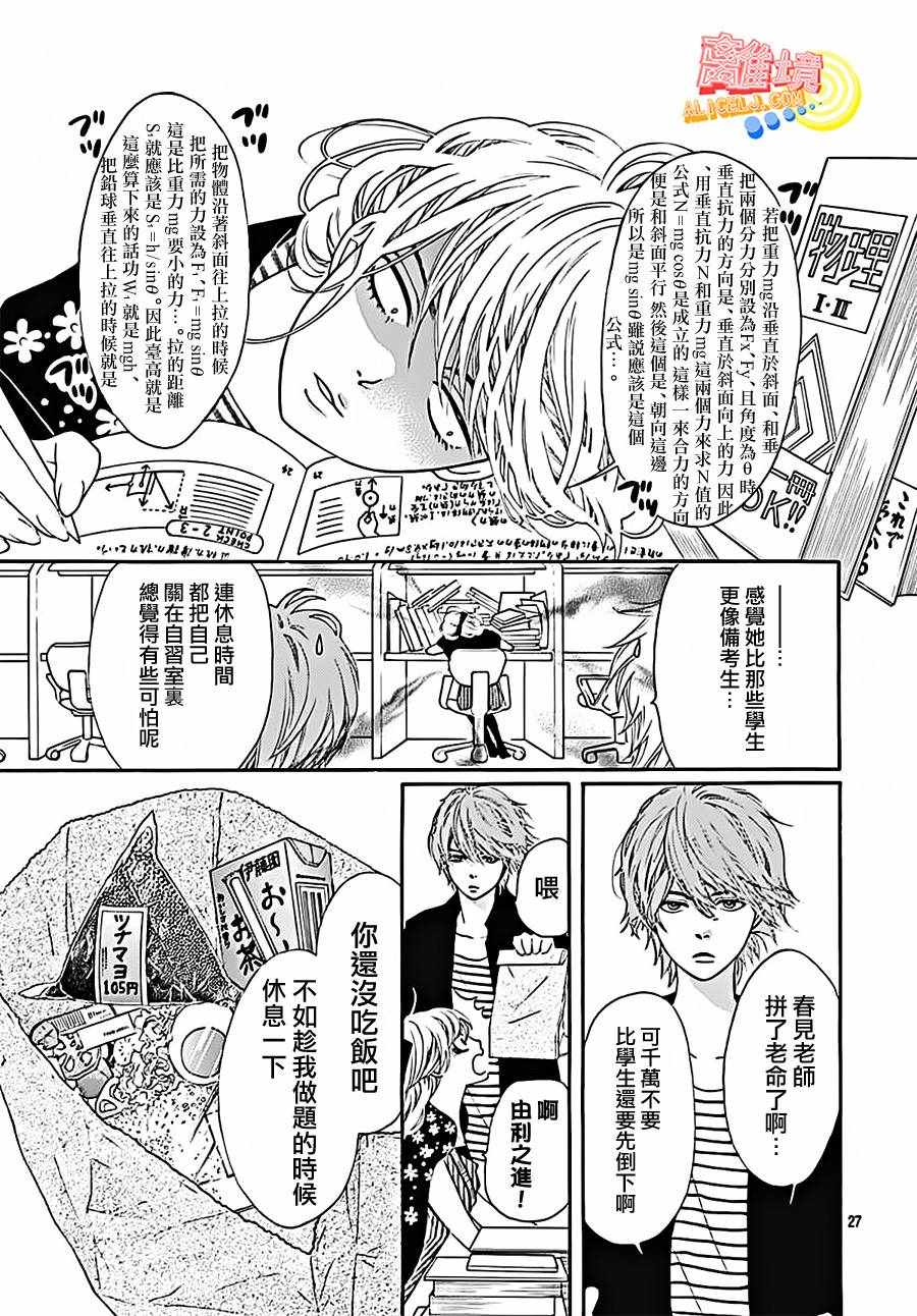 初次恋爱那一天所读的故事漫画,第4话4图