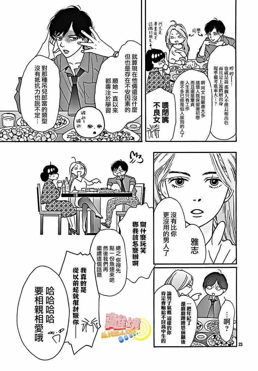 初次恋爱那一天所读的故事漫画,第4话5图