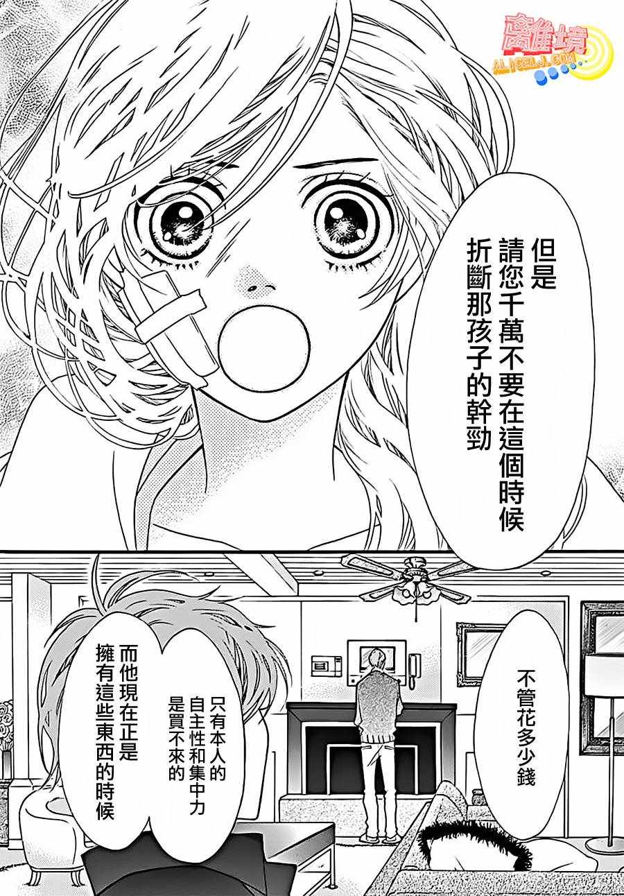 初次恋爱那一天所读的故事漫画,第4话1图