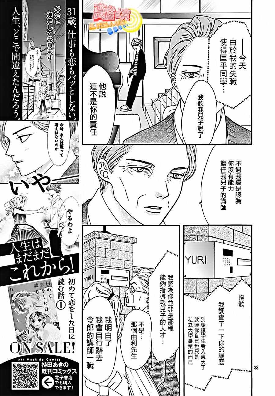 初次恋爱那一天所读的故事漫画,第4话5图