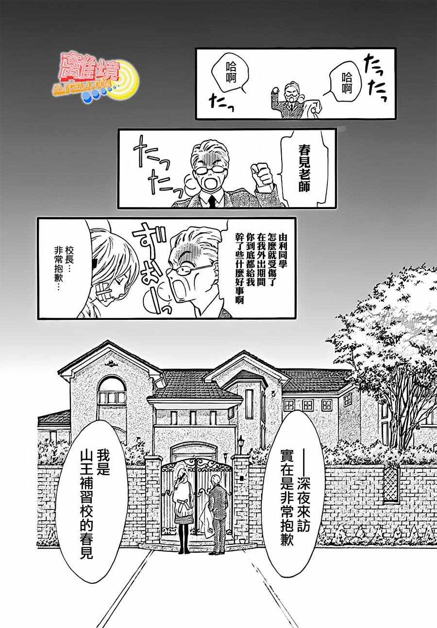 初次恋爱那一天所读的故事漫画,第4话4图