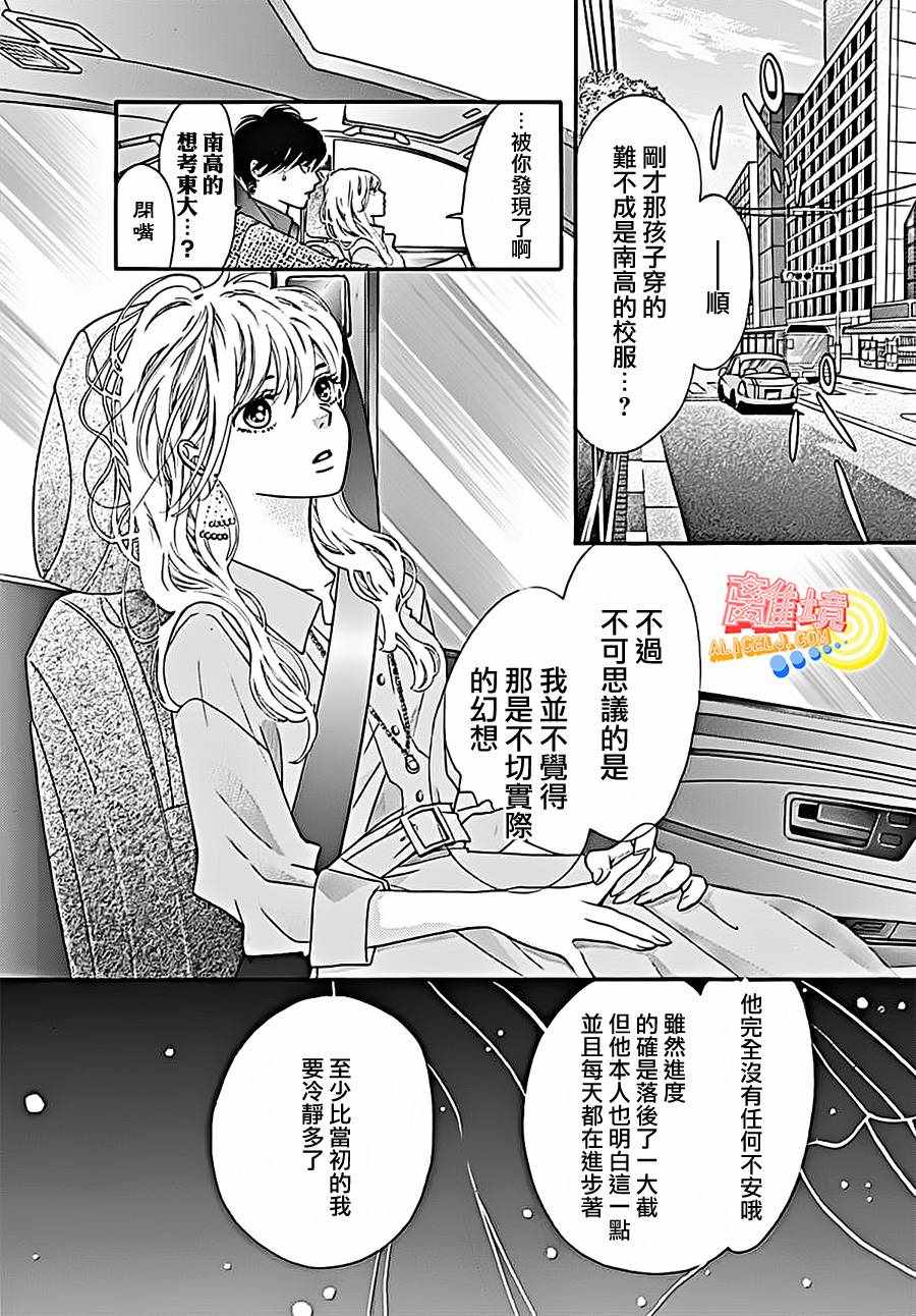 初次恋爱那一天所读的故事漫画,第4话2图