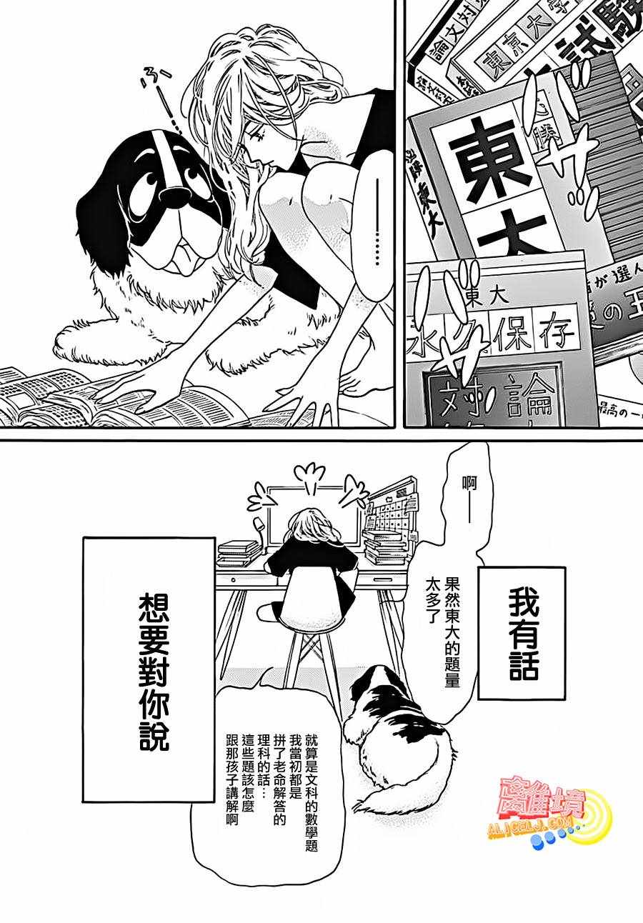 初次恋爱那一天所读的故事漫画,第4话1图