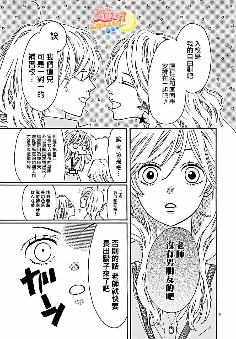 初次恋爱那一天所读的故事漫画,第4话3图