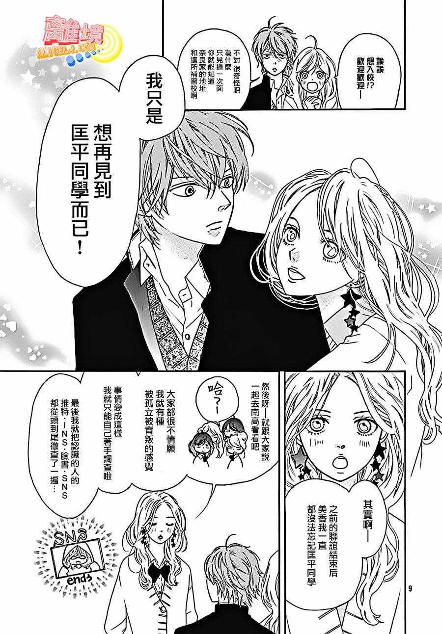 初次恋爱那一天所读的故事漫画,第4话1图