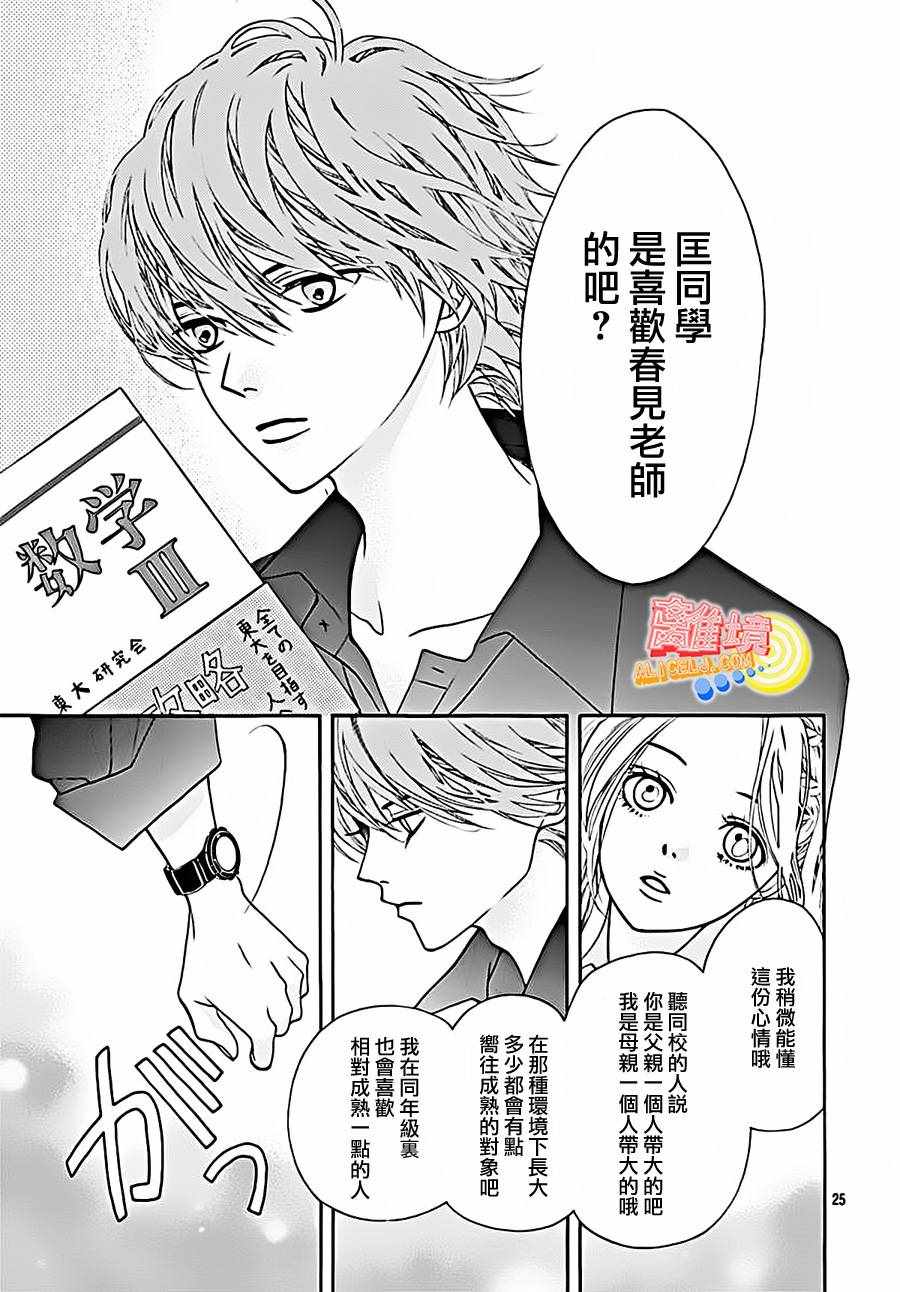 初次恋爱那一天所读的故事漫画,第4话2图