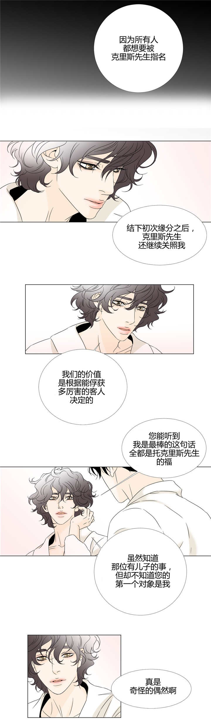 笼中宠漫画免费阅读漫画,第11话4图