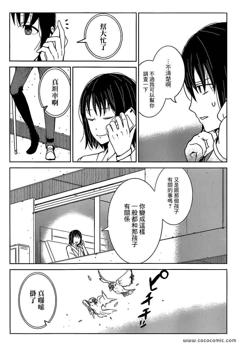 某科学的一方通行漫画,第3话5图