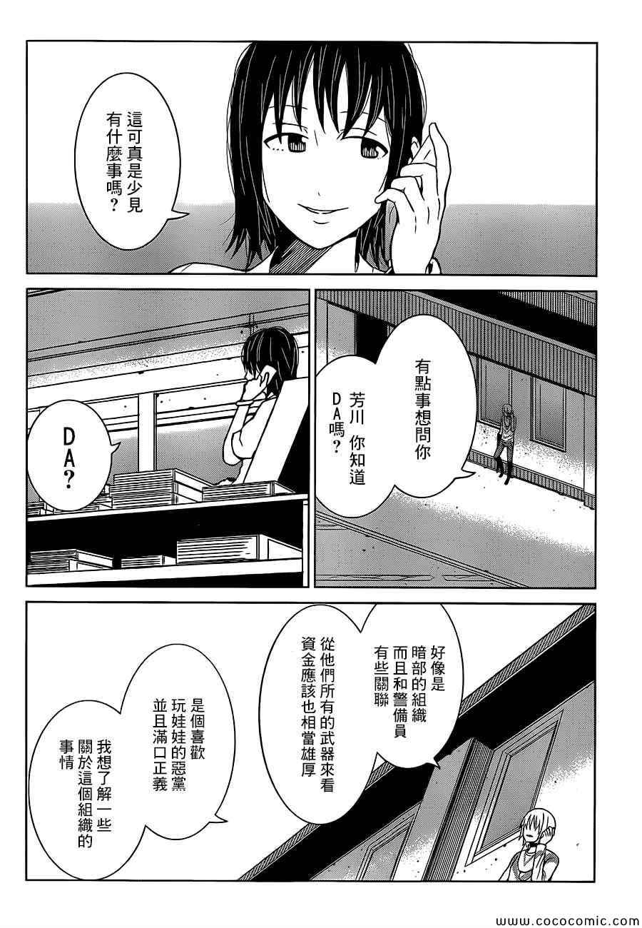 某科学的一方通行漫画,第3话4图