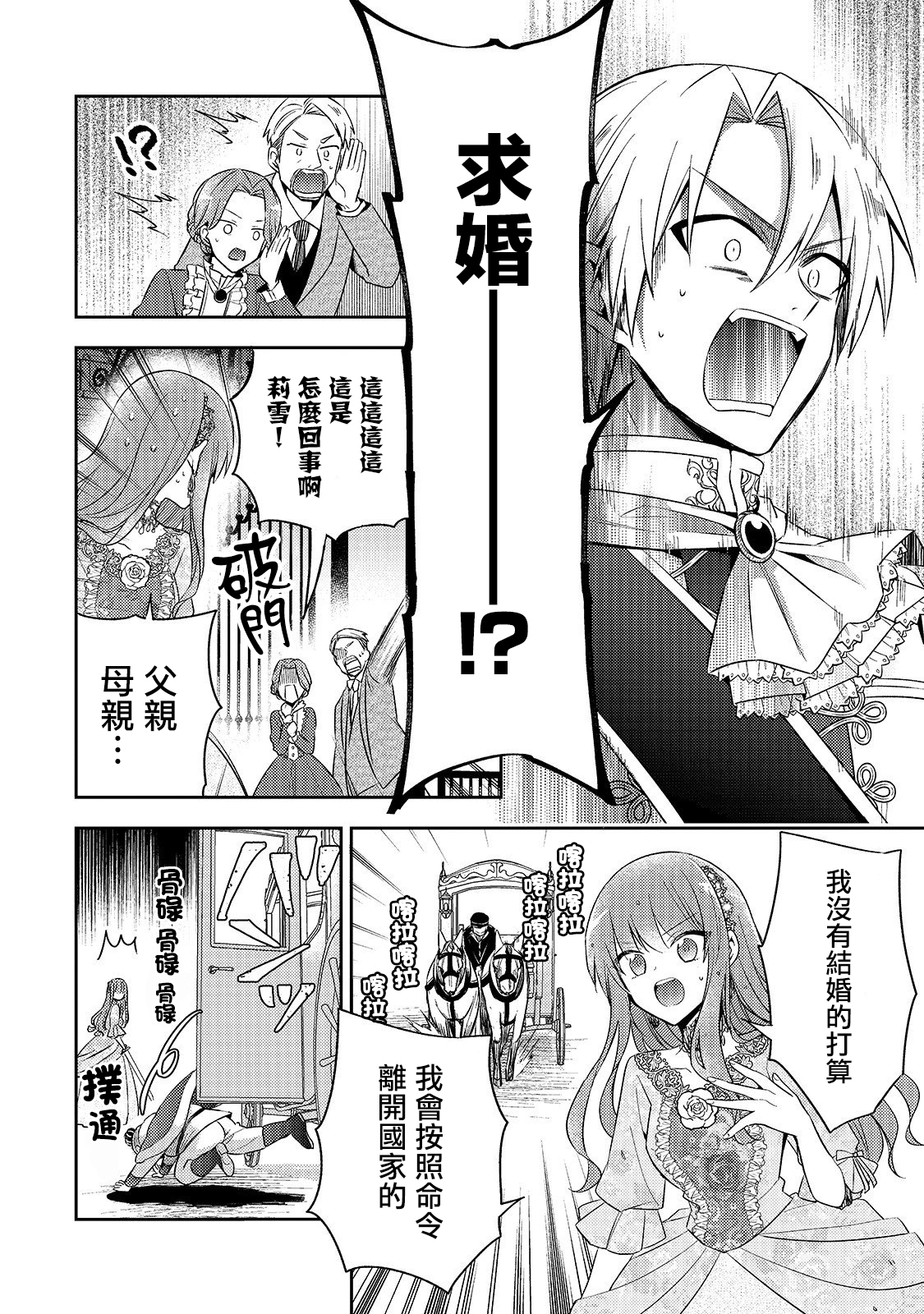 轮回七次的恶役千金，在前敌国享受随心所欲的新婚生活漫画,第2话4图