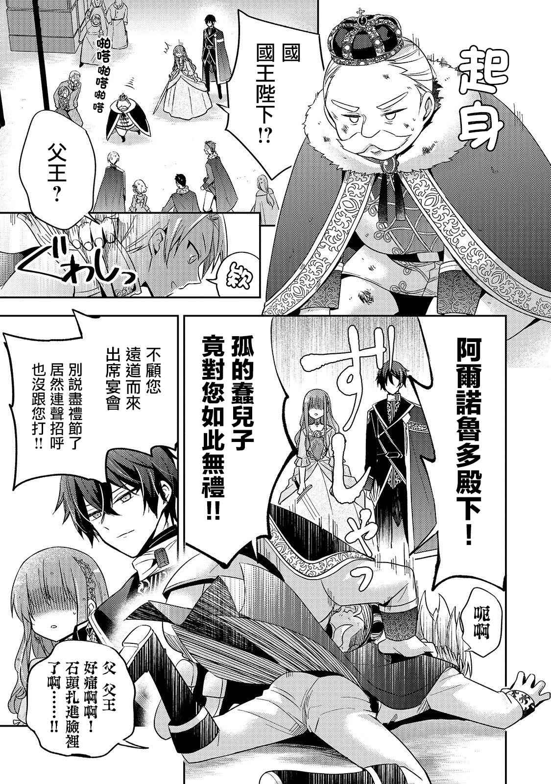 轮回七次的恶役千金，在前敌国享受随心所欲的新婚生活漫画,第2话5图