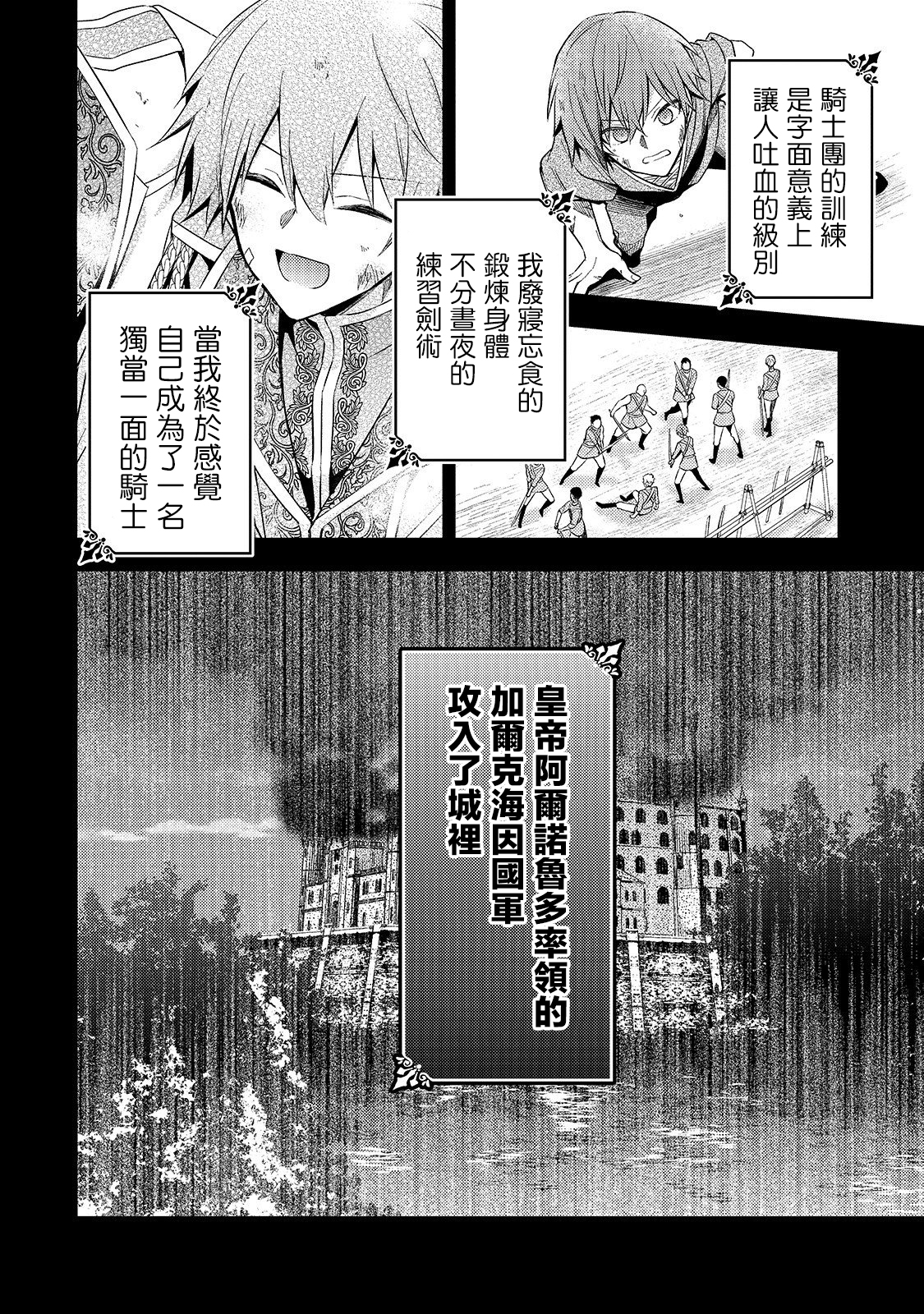 轮回七次的恶役千金，在前敌国享受随心所欲的新婚生活漫画,第2话2图