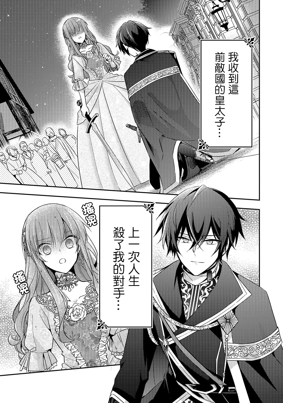 轮回七次的恶役千金，在前敌国享受随心所欲的新婚生活漫画,第2话3图