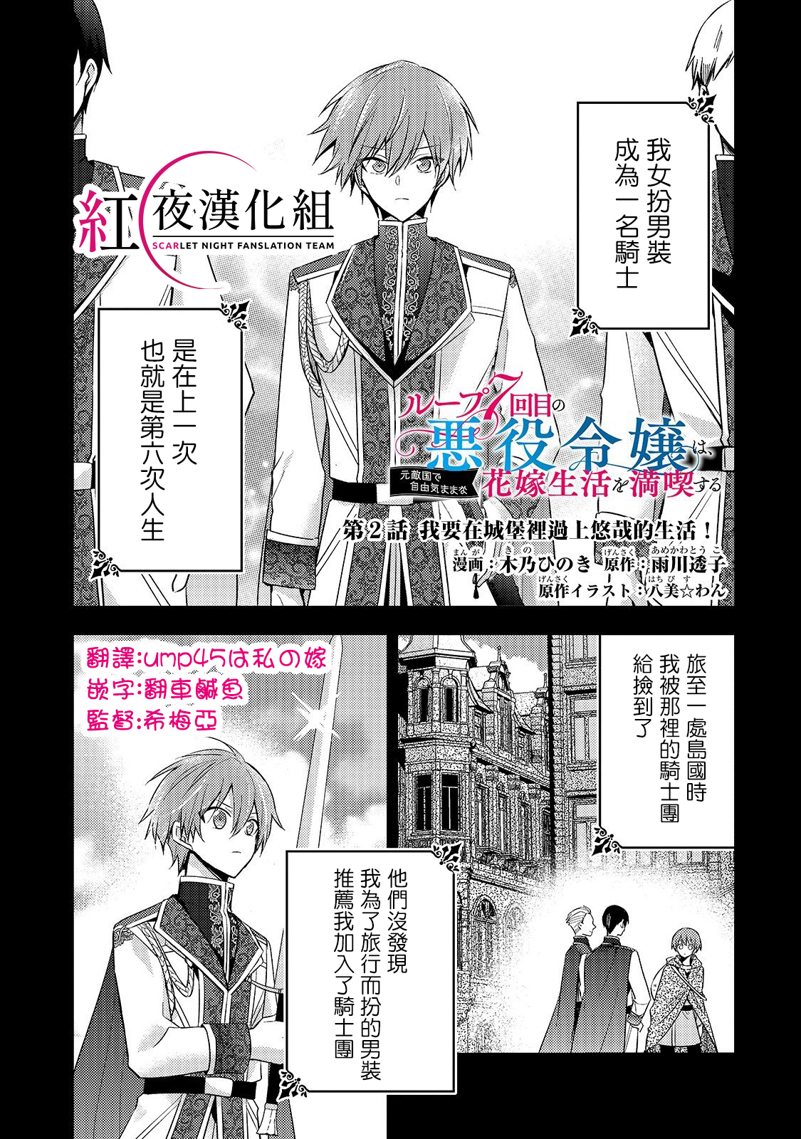 轮回七次的恶役千金，在前敌国享受随心所欲的新婚生活漫画,第2话1图