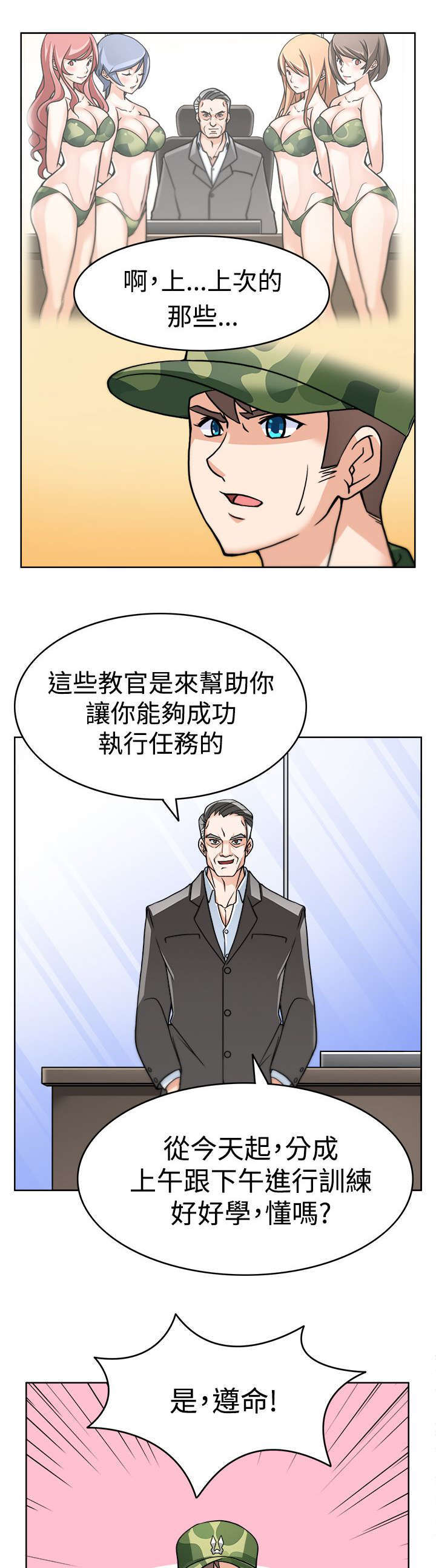 教官的特工宠妻漫画,第4话5图