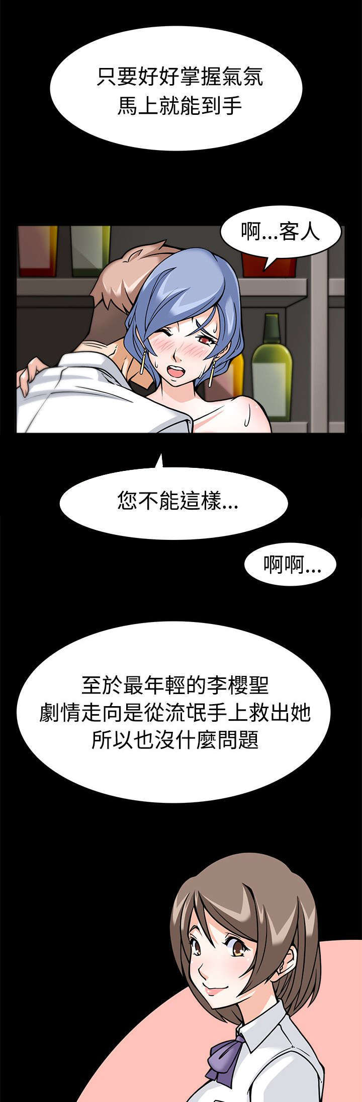 教官的诱惑漫画,第7话2图