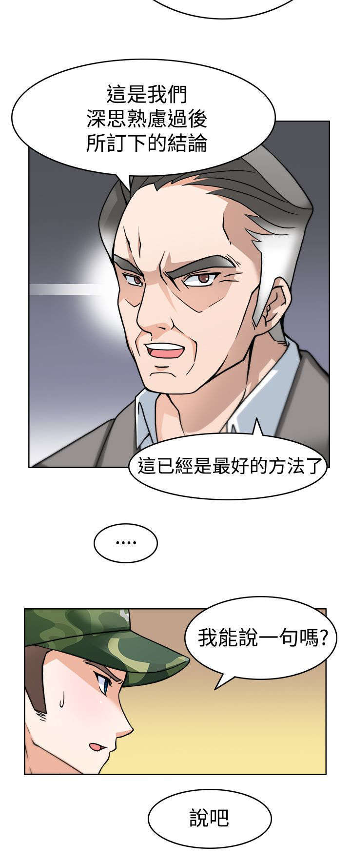 教官的特工宠妻漫画,第4话2图