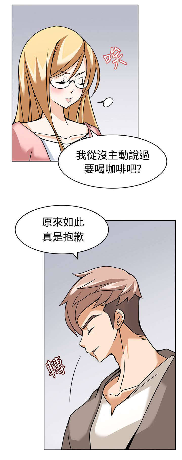 教官唱狼的诱惑漫画,第8话4图