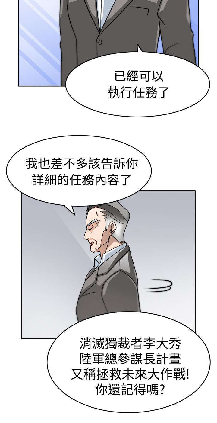 教官唱狼的诱惑漫画,第4话5图