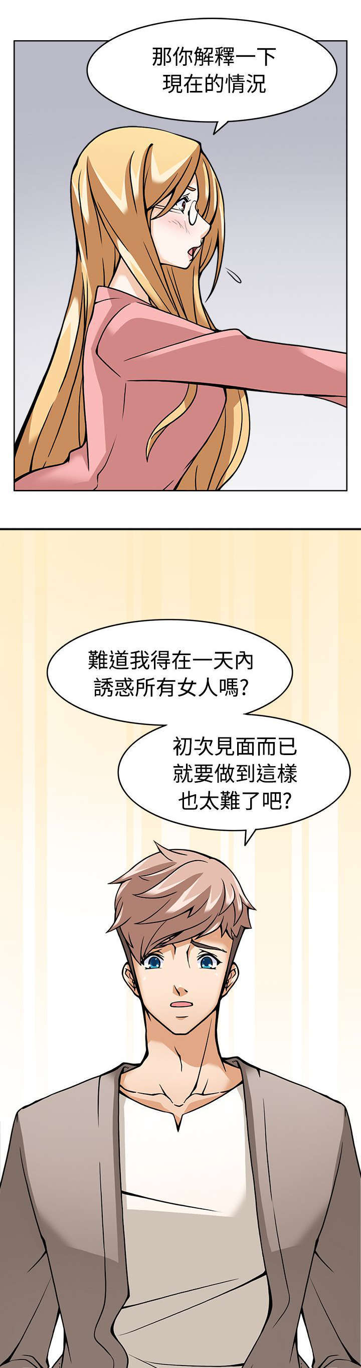 教官的帽子适合谁漫画,第8话2图