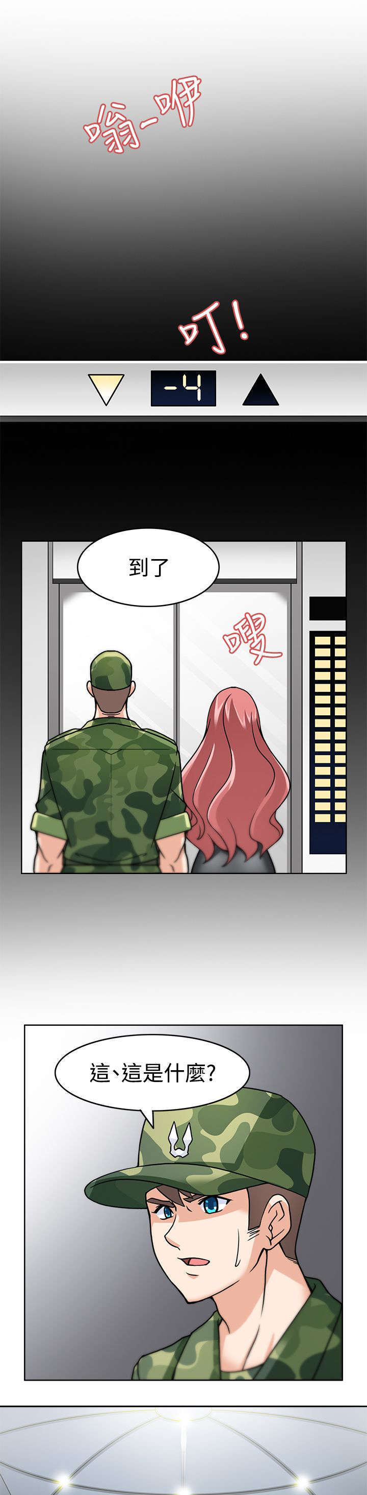 教官的拼音漫画,第5话1图