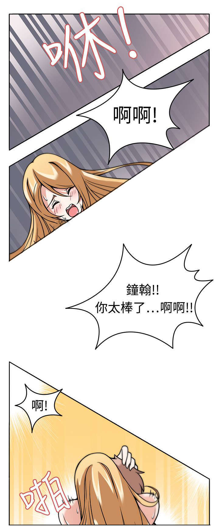 教官的形象漫画,第9话1图