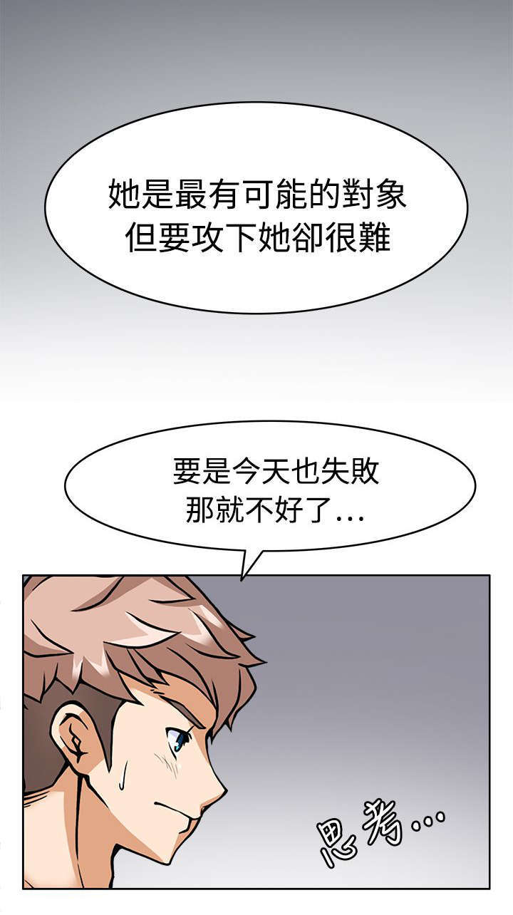 教官的诱惑漫画,第7话5图