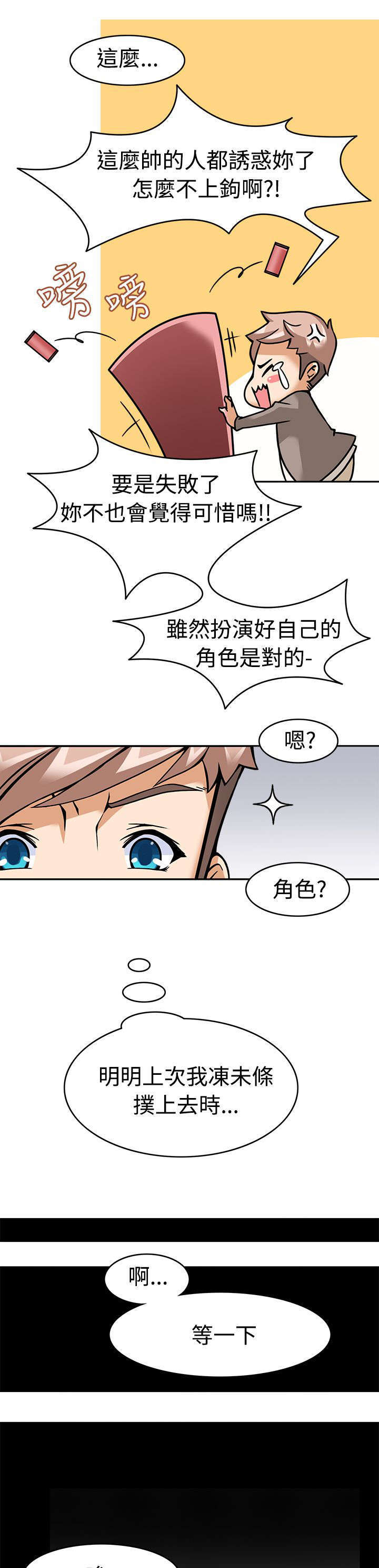 教官的诱惑漫画,第7话3图