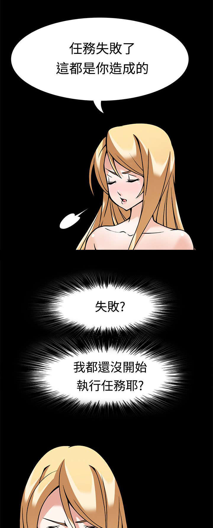 教官的秘密xs漫画,第10话3图