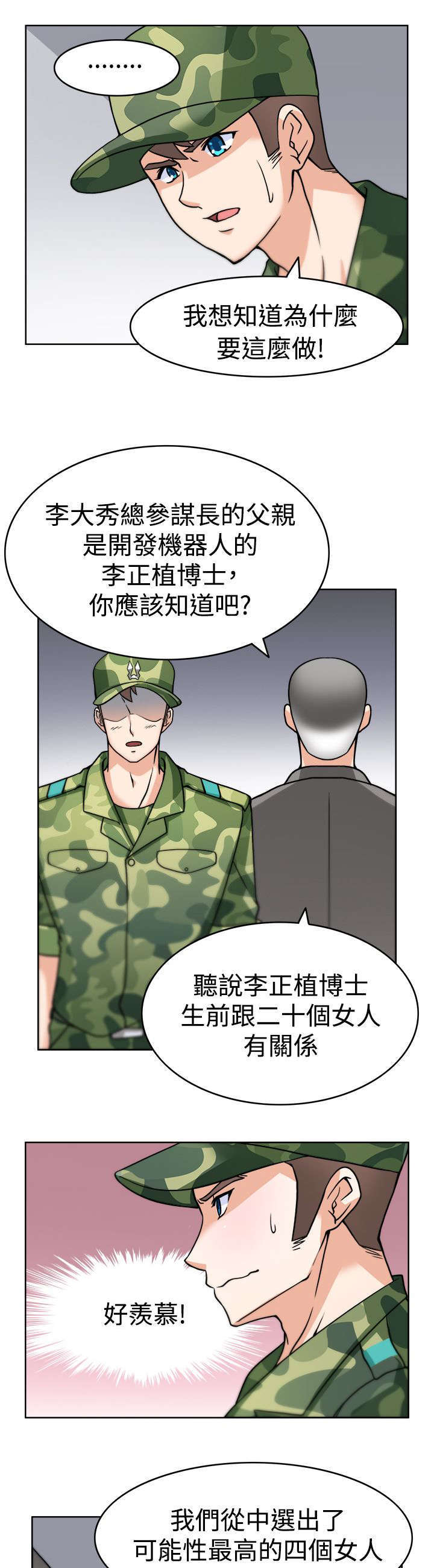 教官的特工宠妻漫画,第4话4图