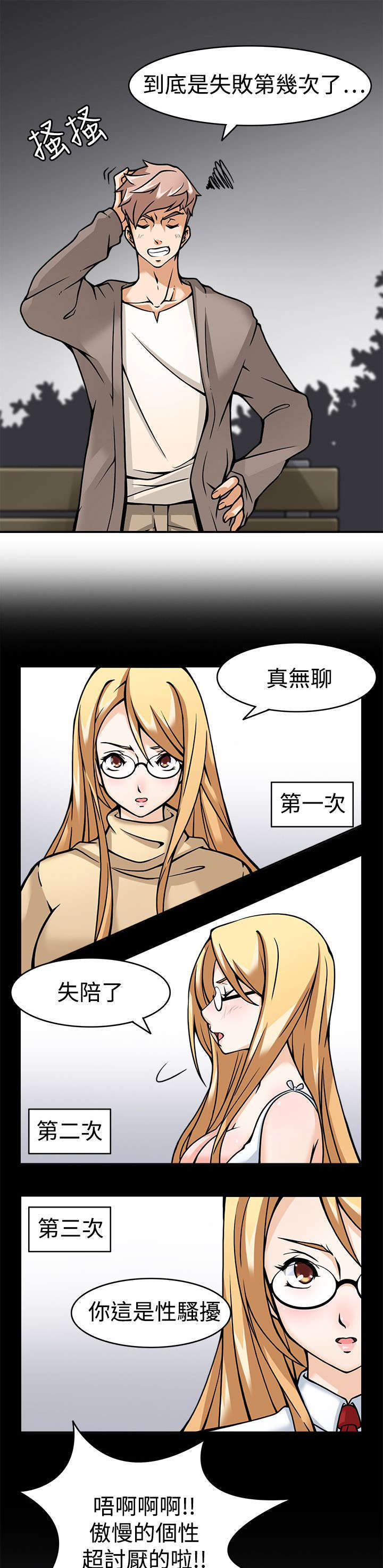 教官唱狼的诱惑漫画,第7话3图