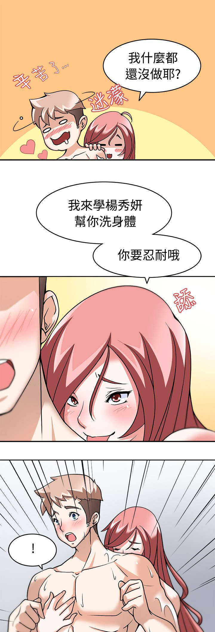 教官的秘密xs漫画,第6话4图