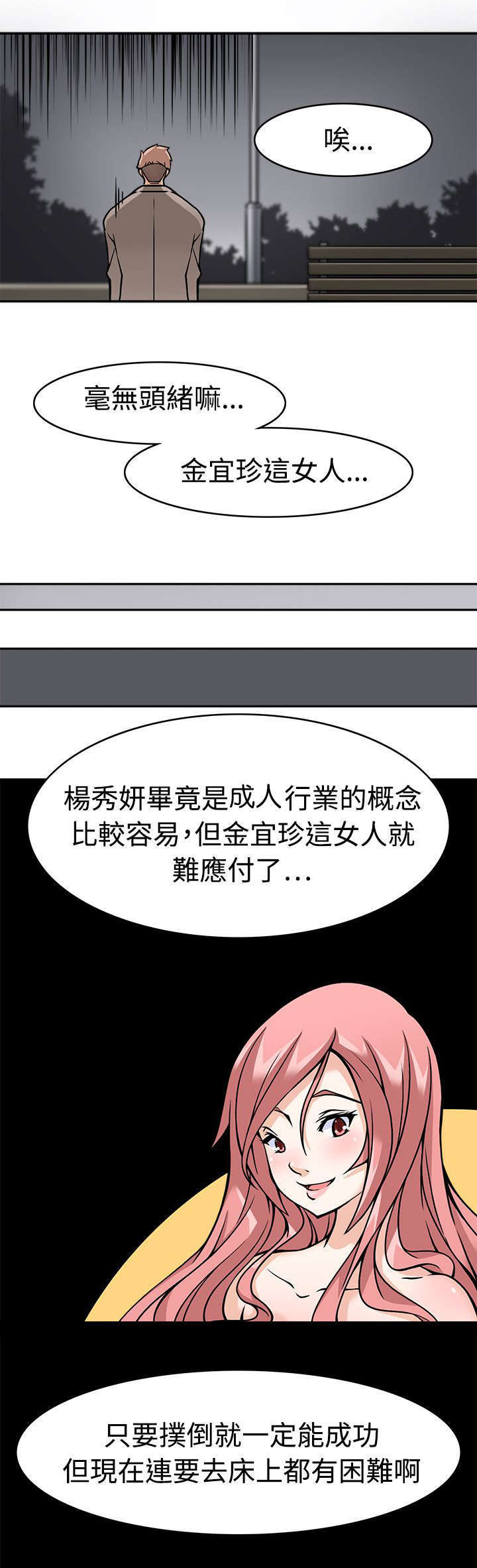 教官的情人漫画,第7话5图