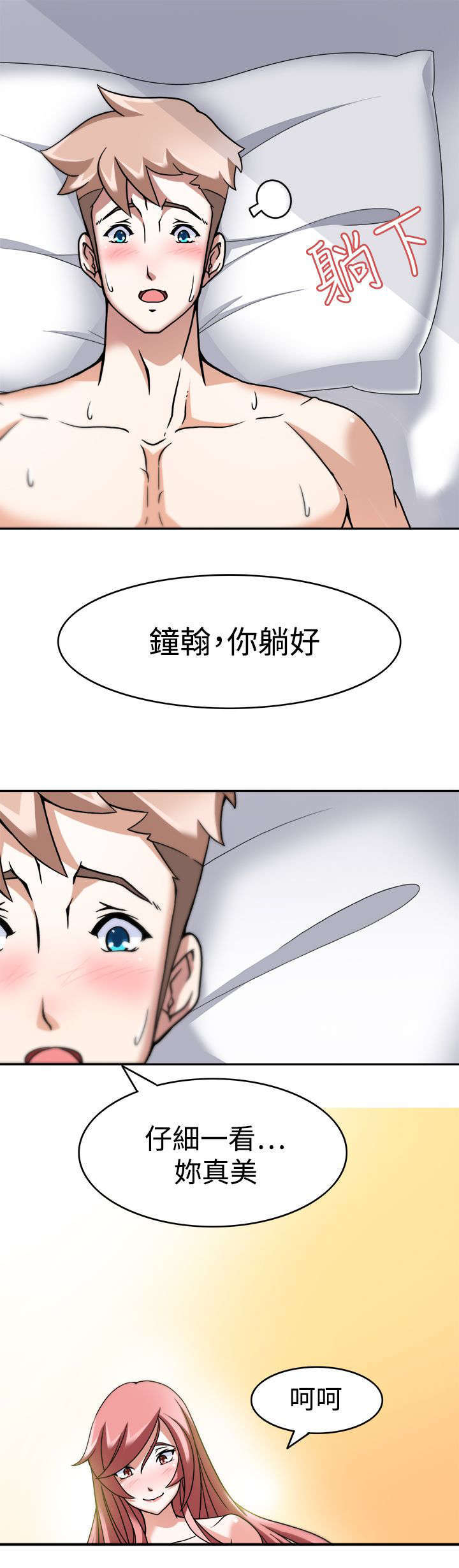 教官的工资是多少漫画,第6话2图